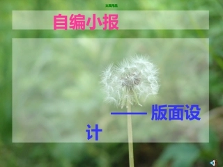 版面设计 小学美术