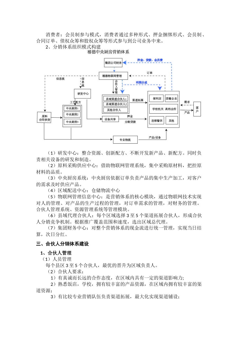 闻喜禧德农业中央厨房营销体系建设方案_第2页