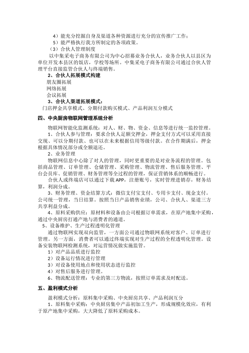 闻喜禧德农业中央厨房营销体系建设方案_第3页