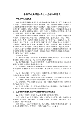 闻喜禧德农业中央厨房营销体系建设方案