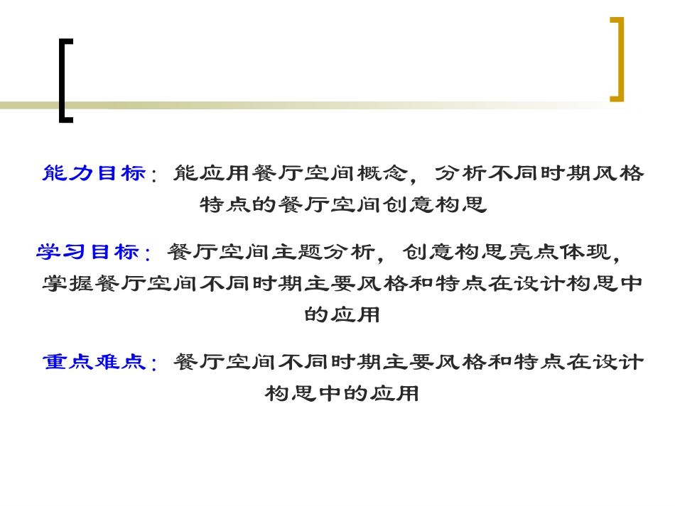 第16、17讲-餐饮空间概念及分类_第2页