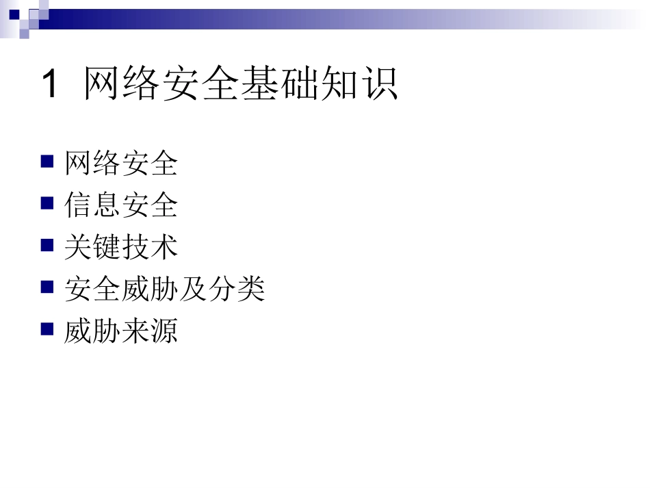 常见网络攻击与防御_第2页