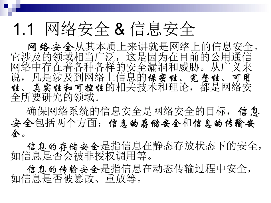 常见网络攻击与防御_第3页