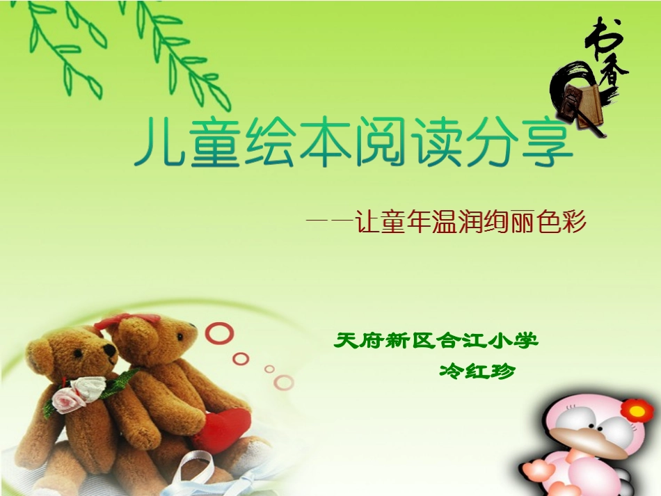 儿童绘本阅读分享PPT_第1页