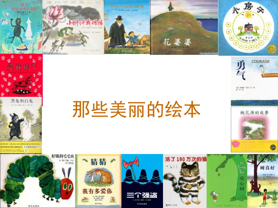儿童绘本阅读分享PPT_第2页