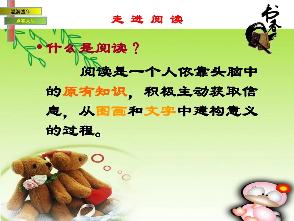 儿童绘本阅读分享PPT_第3页
