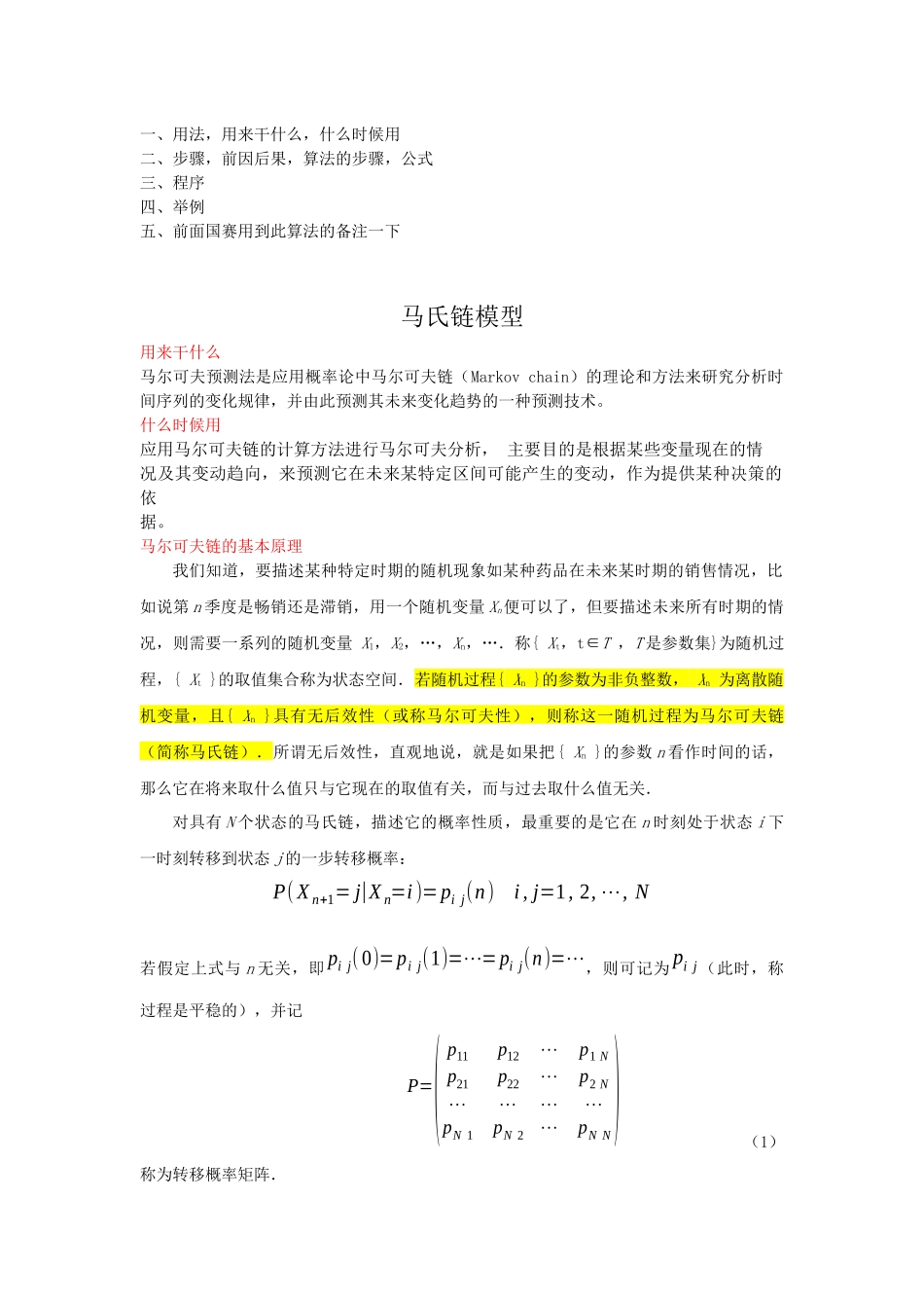 马氏链模型及matlab程序_第1页