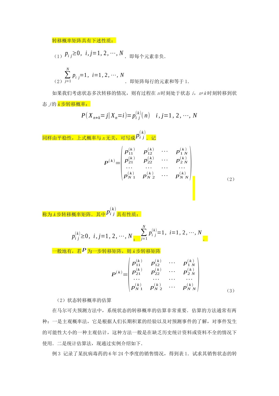 马氏链模型及matlab程序_第2页