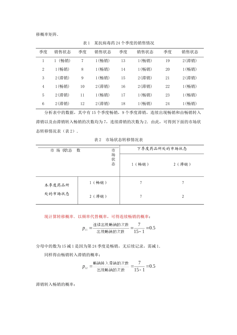 马氏链模型及matlab程序_第3页