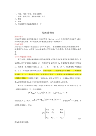 马氏链模型及matlab程序