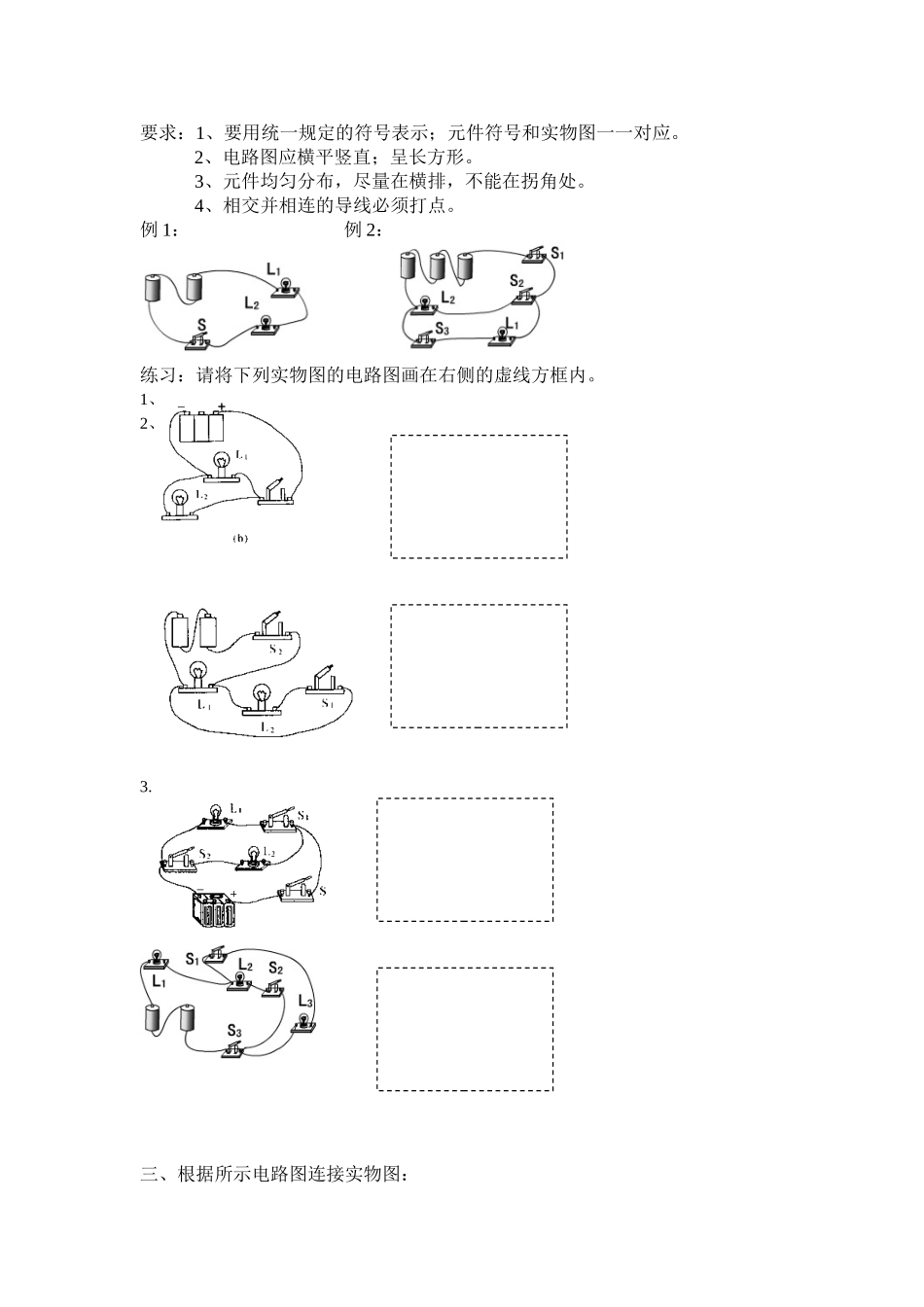 物理练习题   电路图 和实物图的转化_第2页