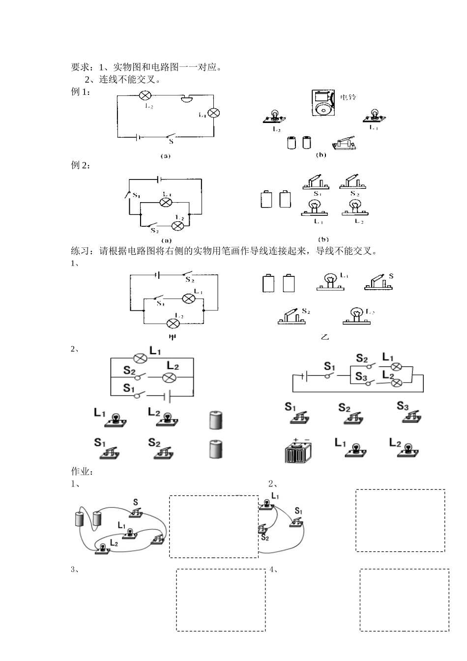 物理练习题   电路图 和实物图的转化_第3页