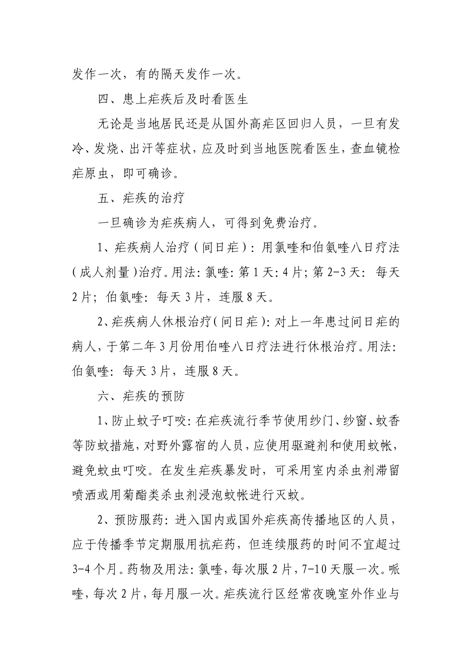 疟疾防治知识_第2页