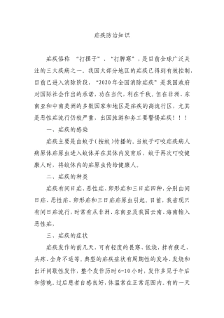 疟疾防治知识