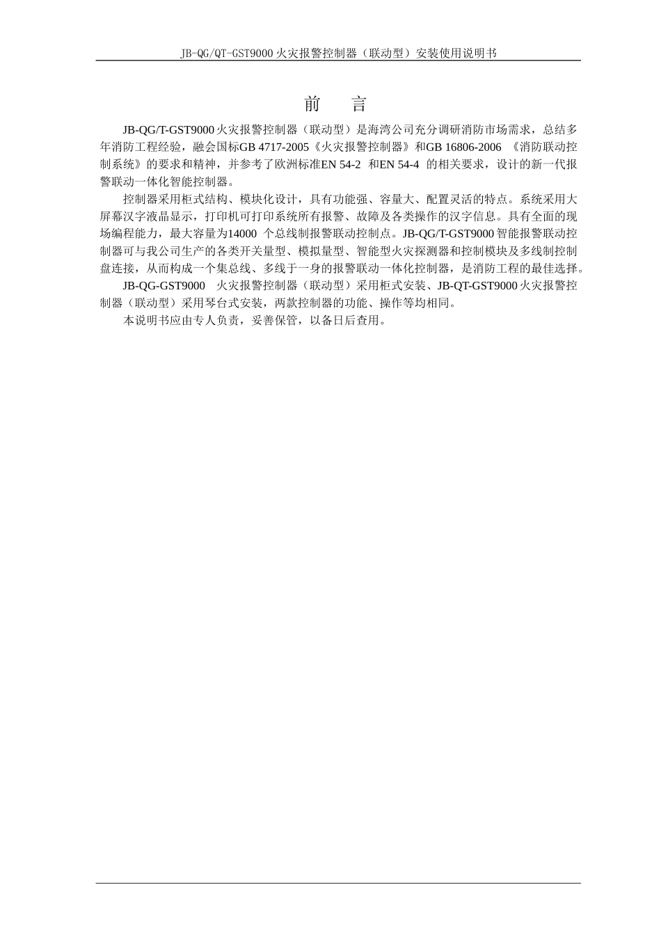 海湾9000操作说明书_第2页