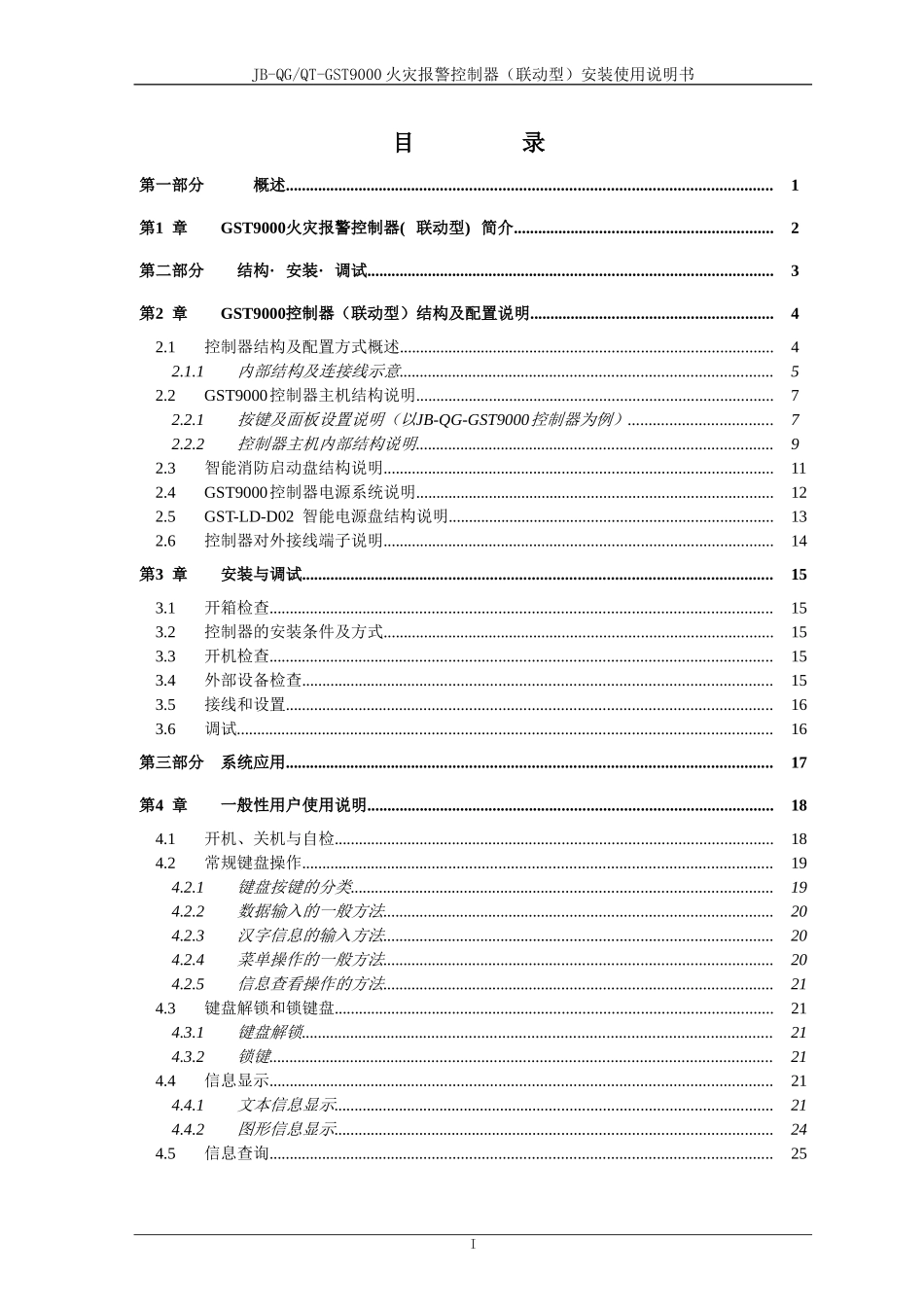 海湾9000操作说明书_第3页