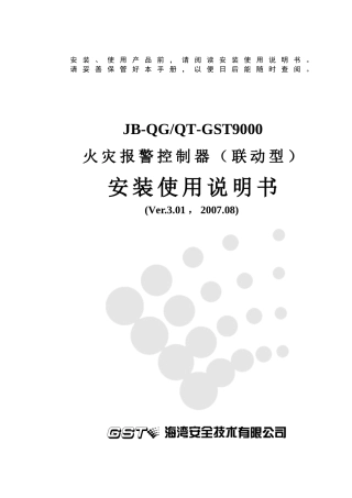 海湾9000操作说明书