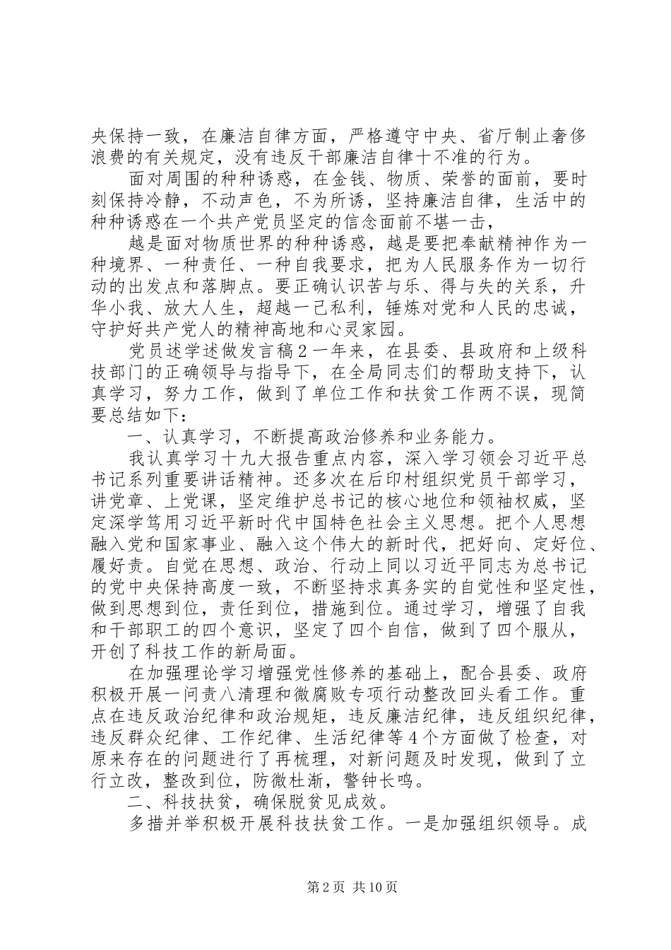 党员述学述做发言稿_第2页