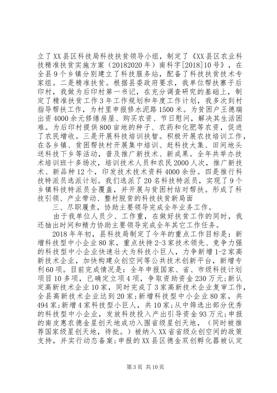 党员述学述做发言稿_第3页