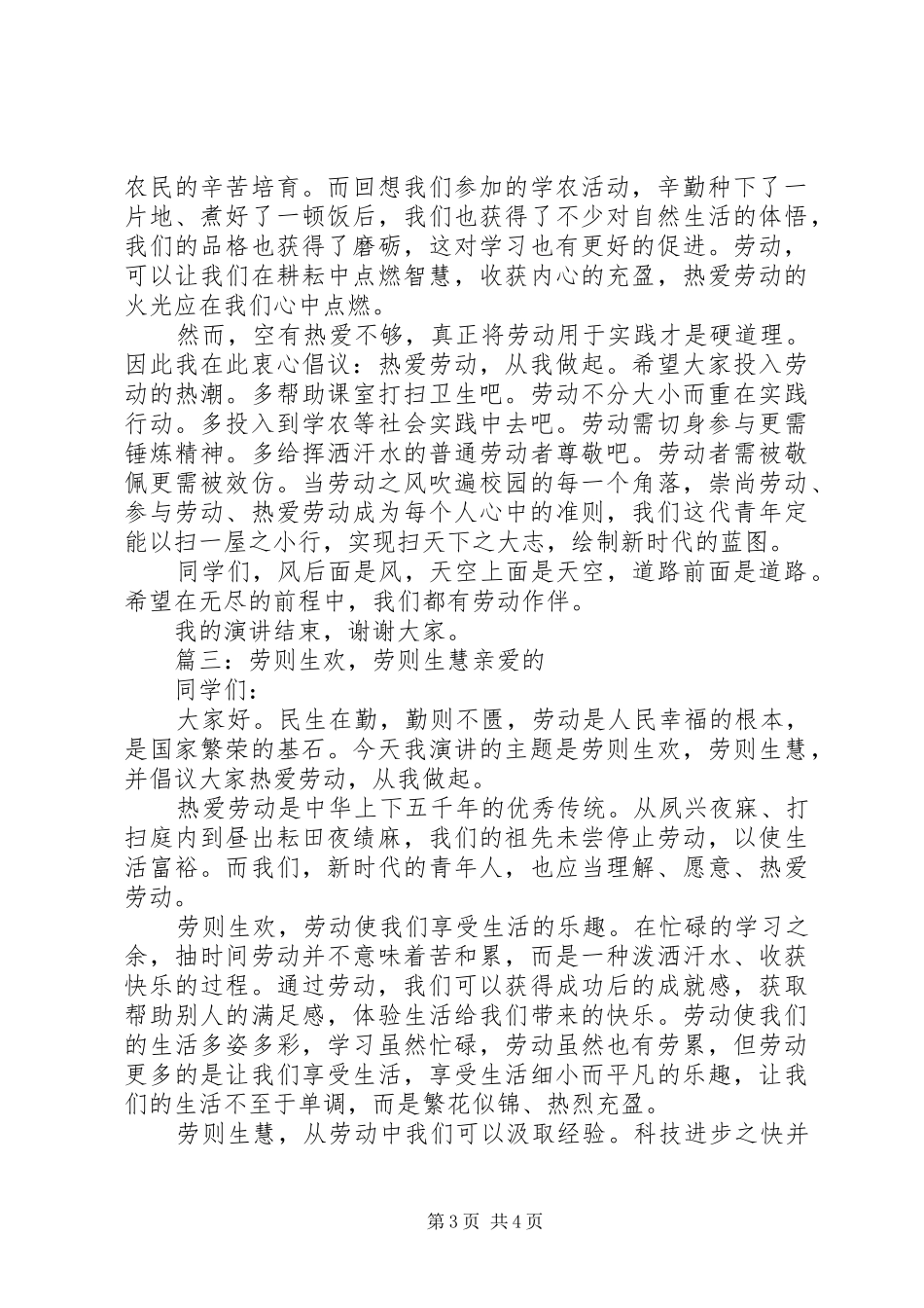 关于提倡劳动的演讲稿范文三篇_第3页