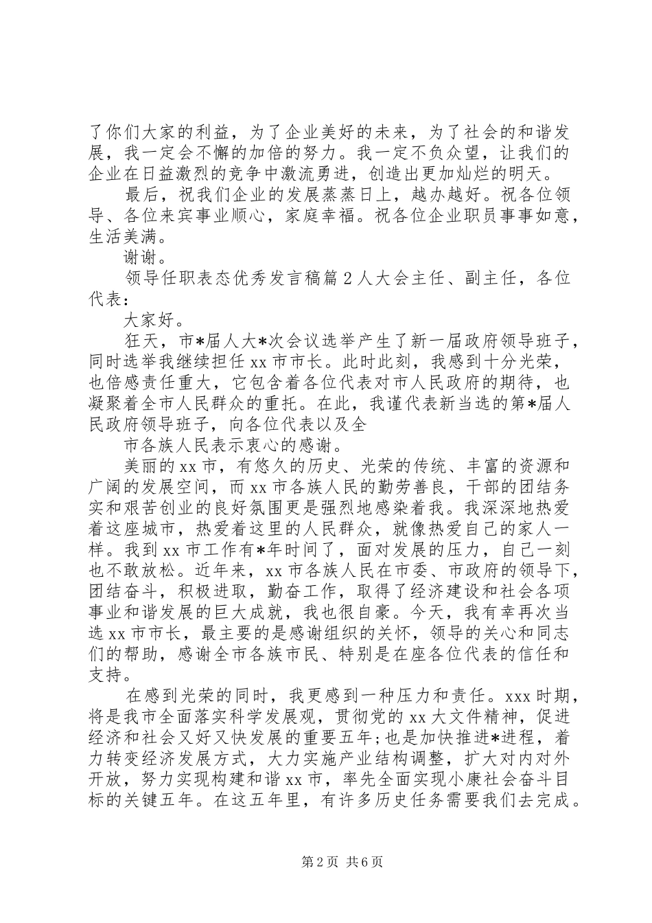 领导任职表态优秀发言稿_第2页