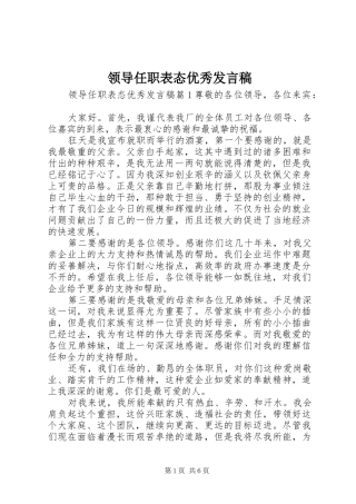 领导任职表态优秀发言稿