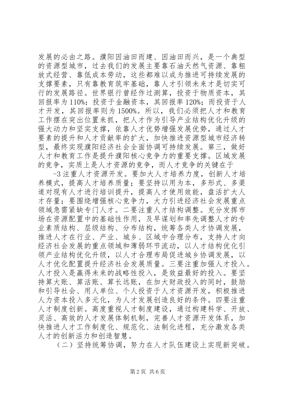 王艳玲市长在全市人才和教育工作会议上的讲话_第2页