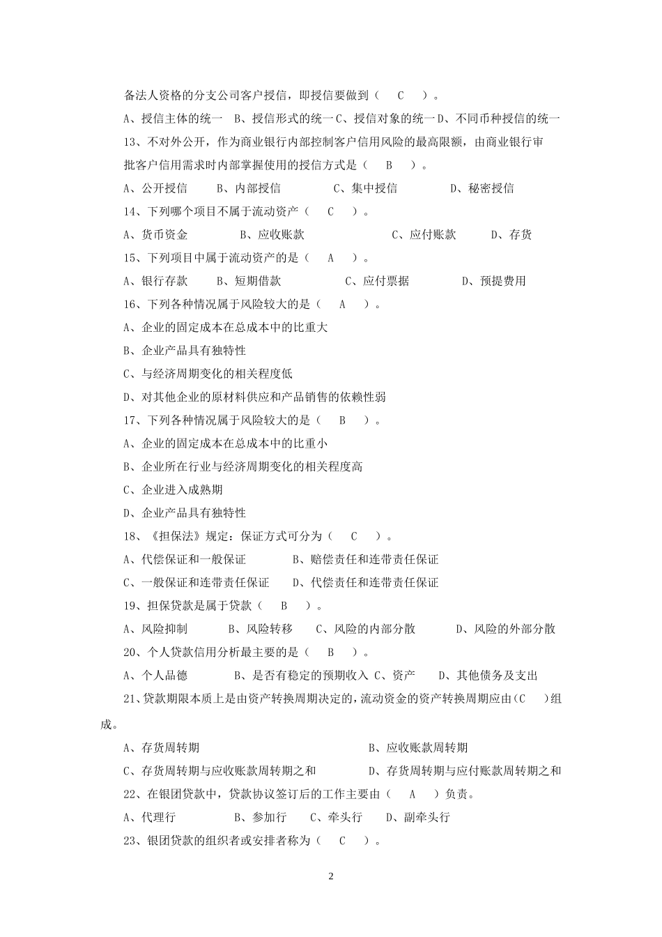 银行从业资格考试题库汇编(4000题)_第2页