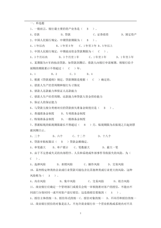 银行从业资格考试题库汇编(4000题)