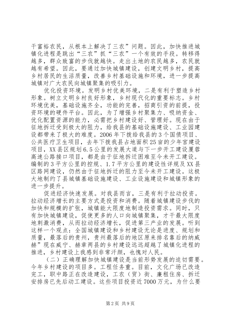 书记在征地拆迁再动员专题发言_第2页