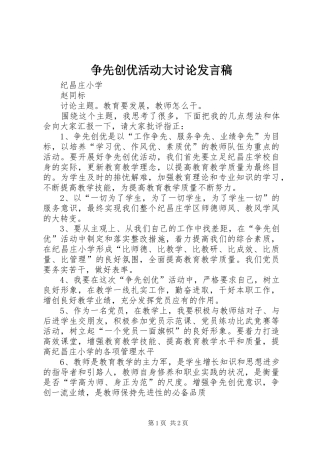 争先创优活动大讨论发言稿