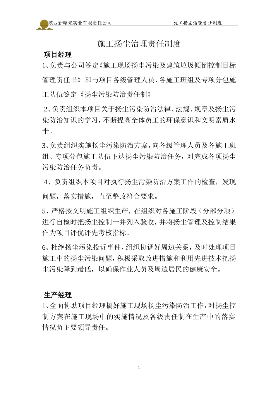 施工扬尘治理责任制度_第1页