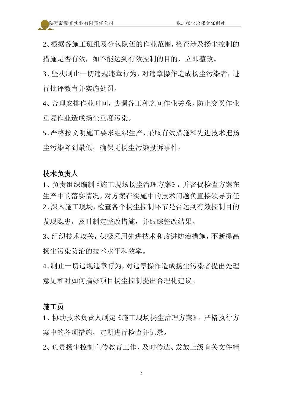 施工扬尘治理责任制度_第2页