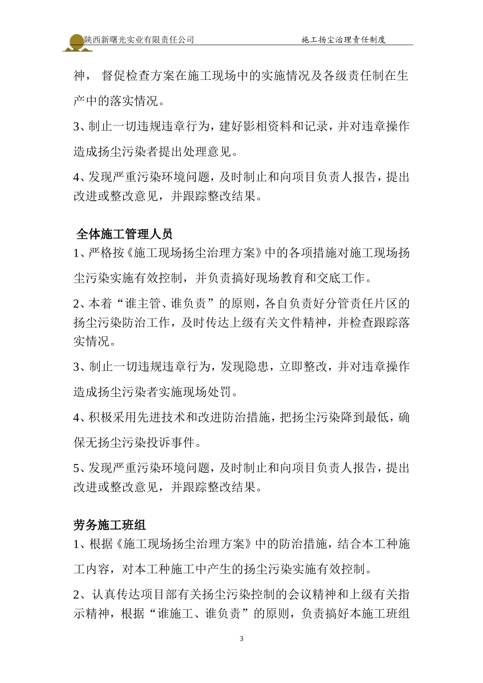 施工扬尘治理责任制度_第3页