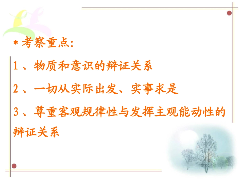 “唯物论”知识结构图_第3页