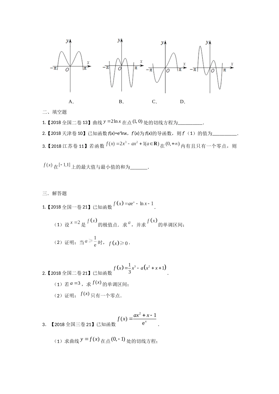 2018年高考文科数学分类汇编：专题三函数与导数_第2页
