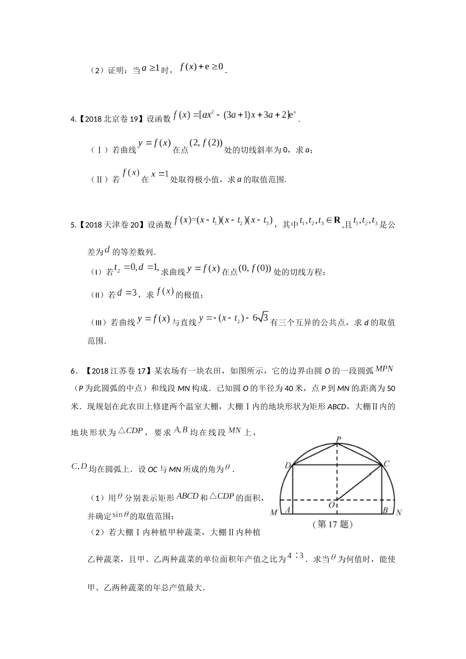 2018年高考文科数学分类汇编：专题三函数与导数_第3页