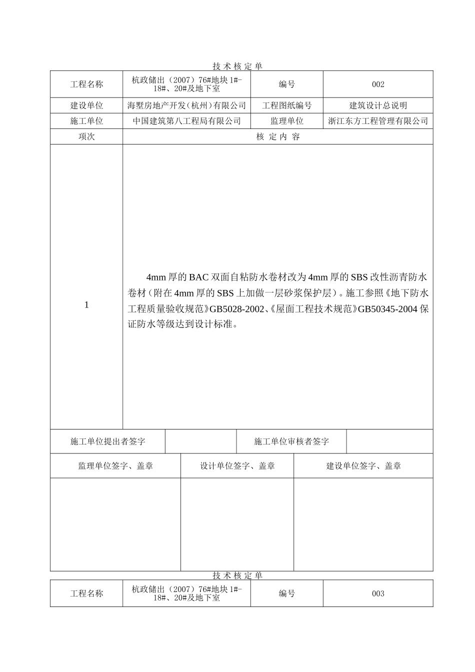 技术核定单样板_第1页