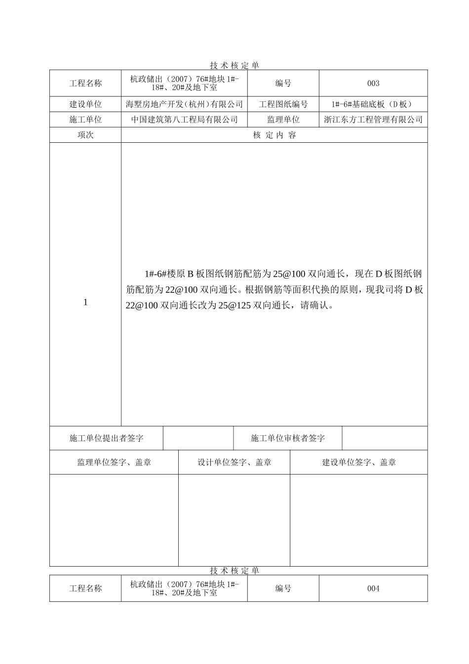 技术核定单样板_第3页