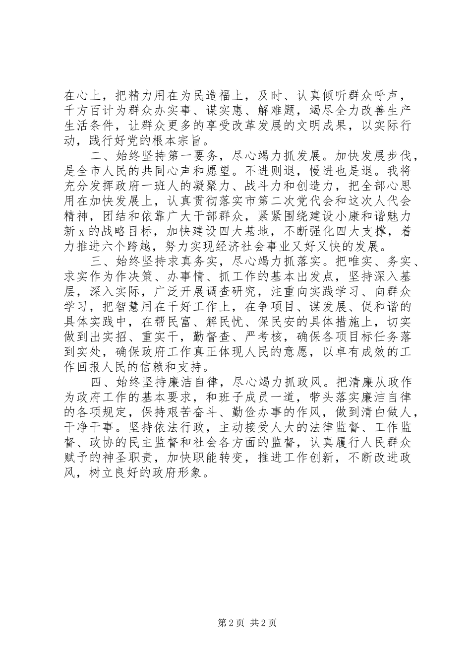 新当选市长就职演讲_第2页