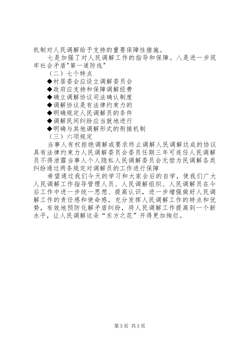 人民调解法讲稿提纲_第3页