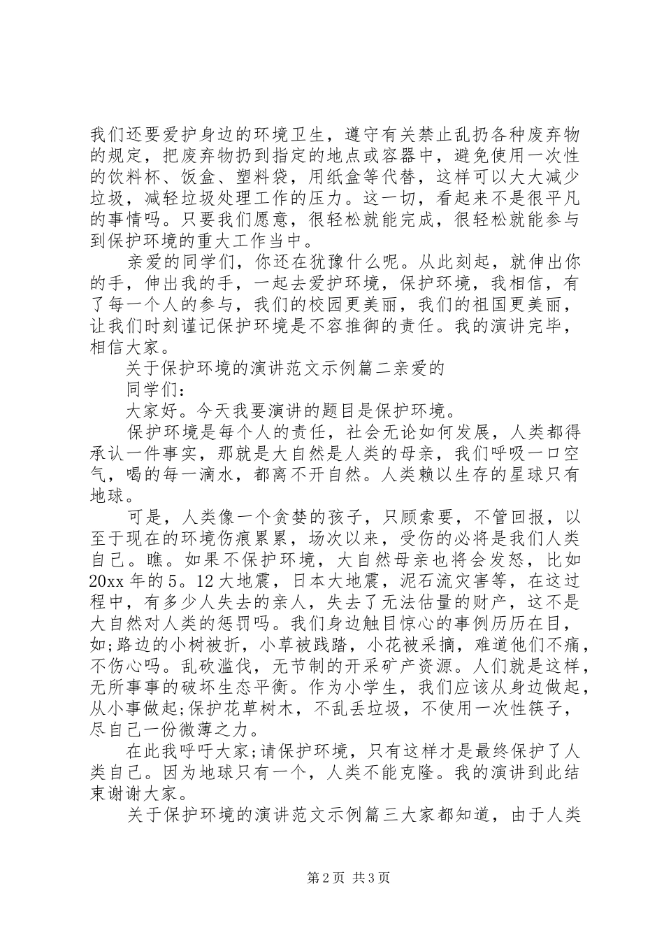 保护环境演讲稿_第2页