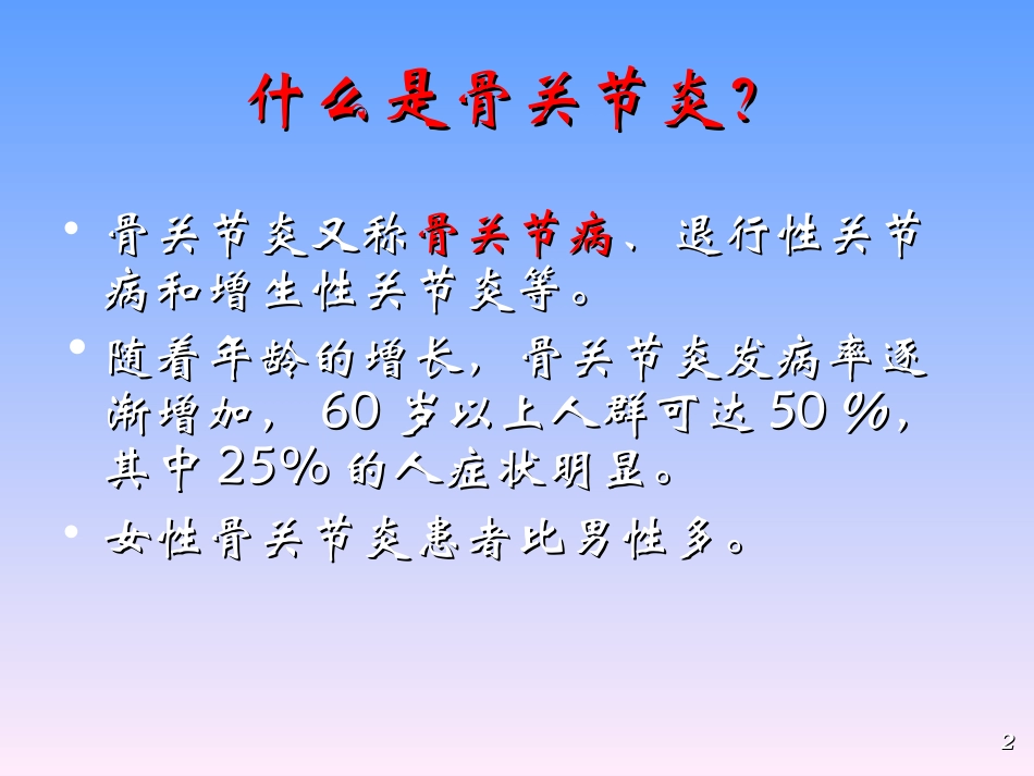 骨关节炎防治指导_第2页