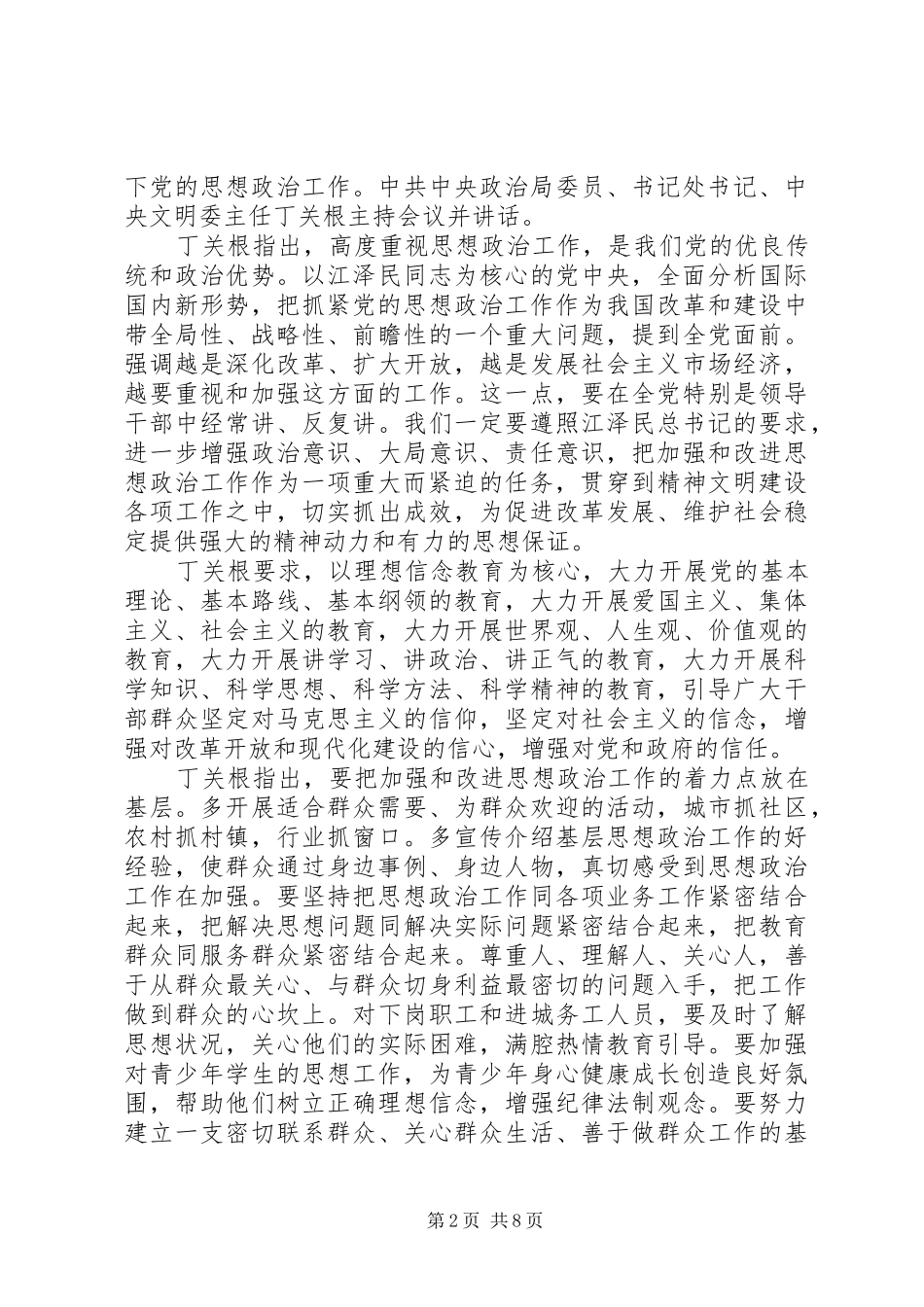 要把深入学习贯彻系列讲话精神作为一项重大政治任务_第2页