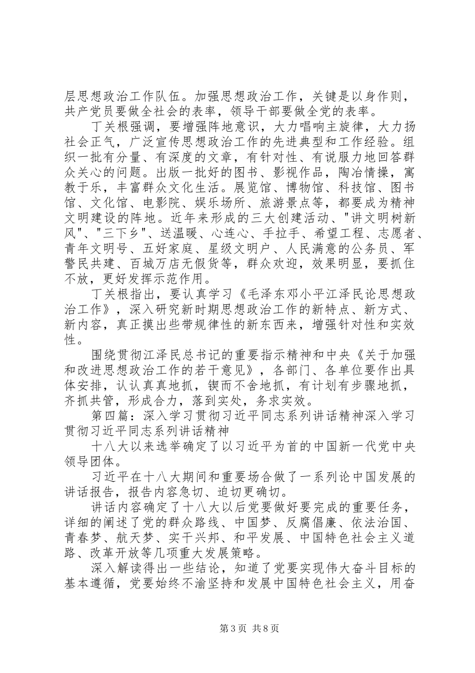要把深入学习贯彻系列讲话精神作为一项重大政治任务_第3页
