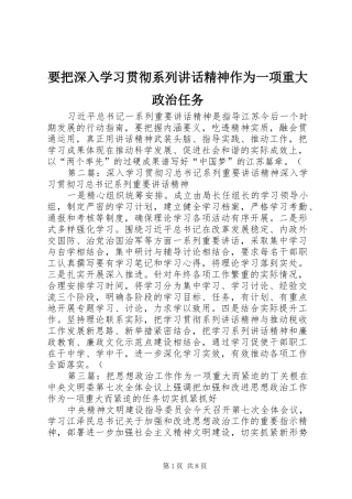 要把深入学习贯彻系列讲话精神作为一项重大政治任务