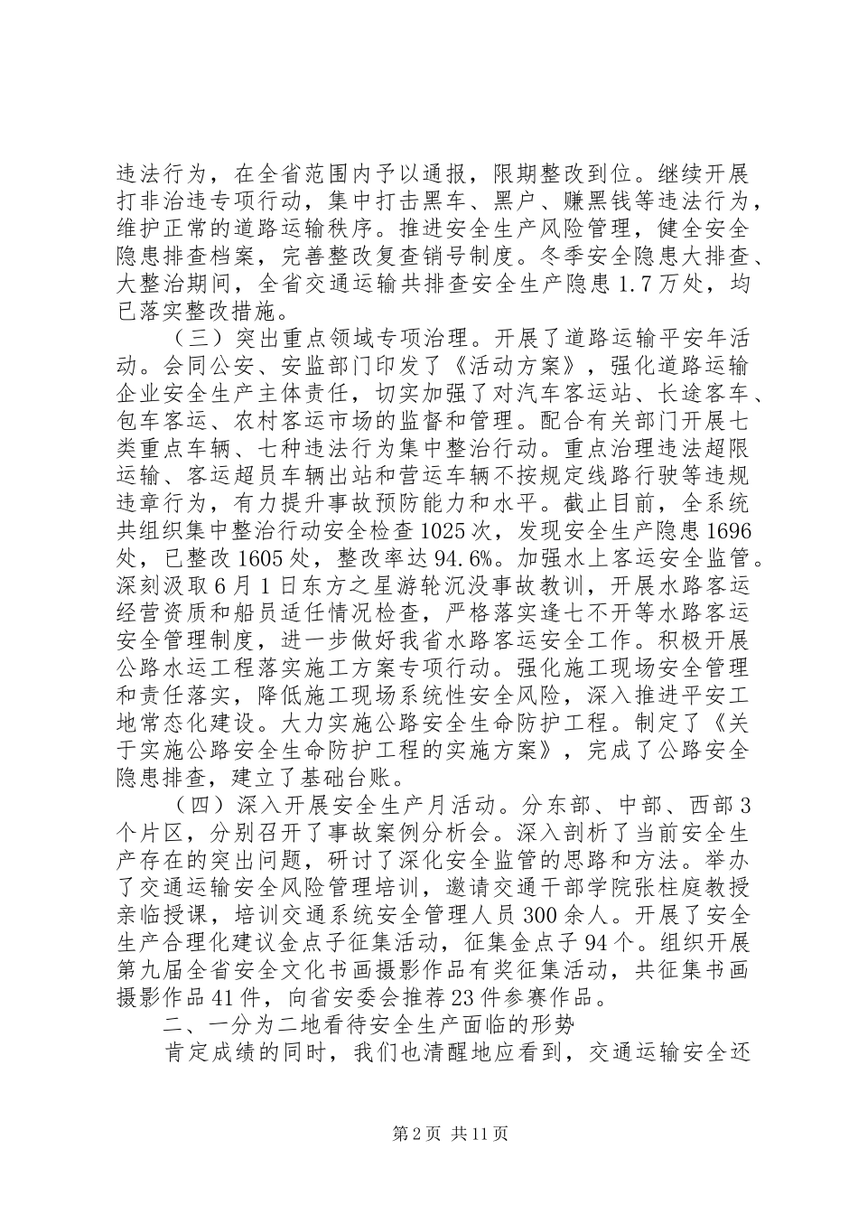 交通安全会议上的领导讲话稿_第2页