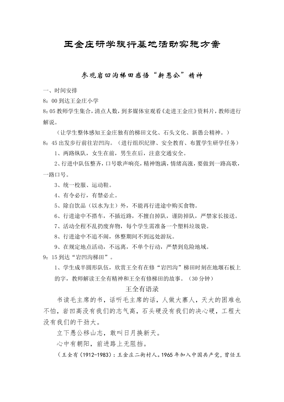 研学旅行活动具体方案_第1页