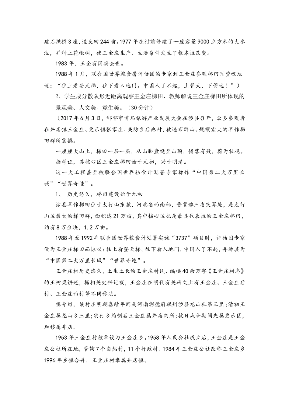 研学旅行活动具体方案_第3页