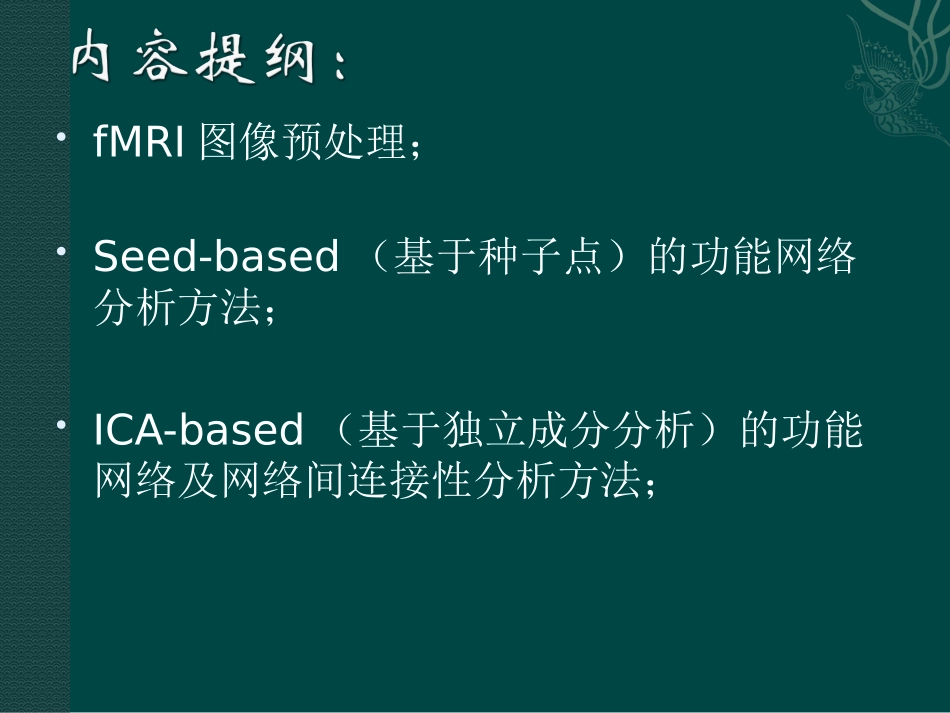 fMRI图像处理_第2页